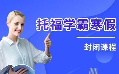 苏州新托福学校最新培训班-第12张图片-阿卡索