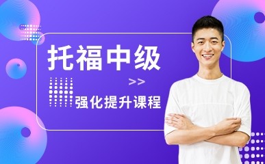 苏州新托福学校最新培训班-第24张图片-阿卡索