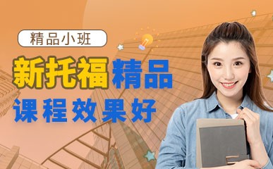 苏州新托福学校最新培训班-第33张图片-阿卡索