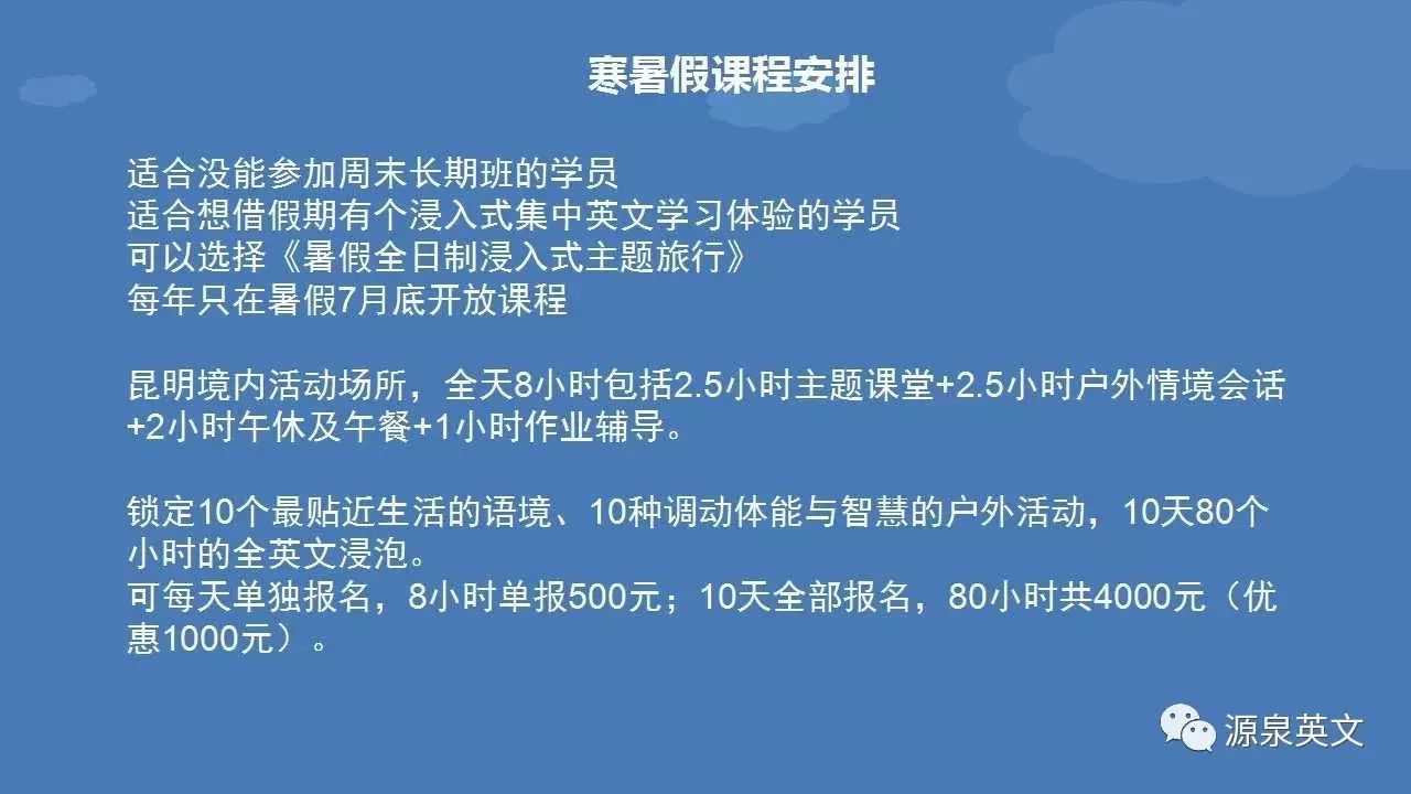 4岁外教一对一有必要吗：2017年招生简章 | 4-18岁个性化英语学习计划-第51张图片-阿卡索