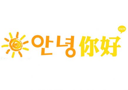 韩语外教一对一学生怎么学：西安外国语大学韩语培训班招生-第2张图片-阿卡索