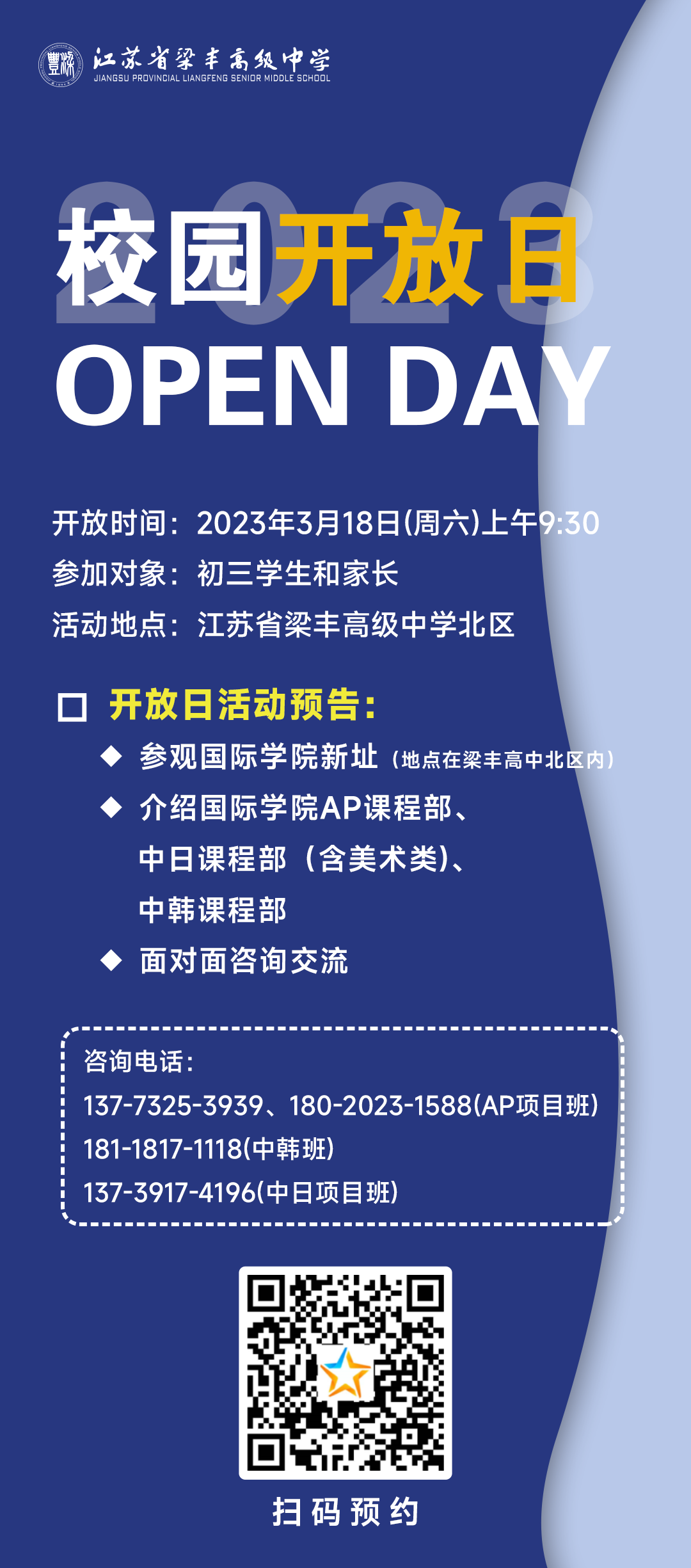 一对一外教 苏州：筑梦者梁峰3.18带你解密苏州这所公立学校国际部的“秘密”！-第1张图片-阿卡索