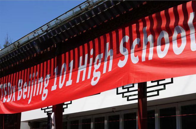 【中考咨询】北京101中学国际部：打通2024年西班牙大学入学通道-第3张图片-阿卡索