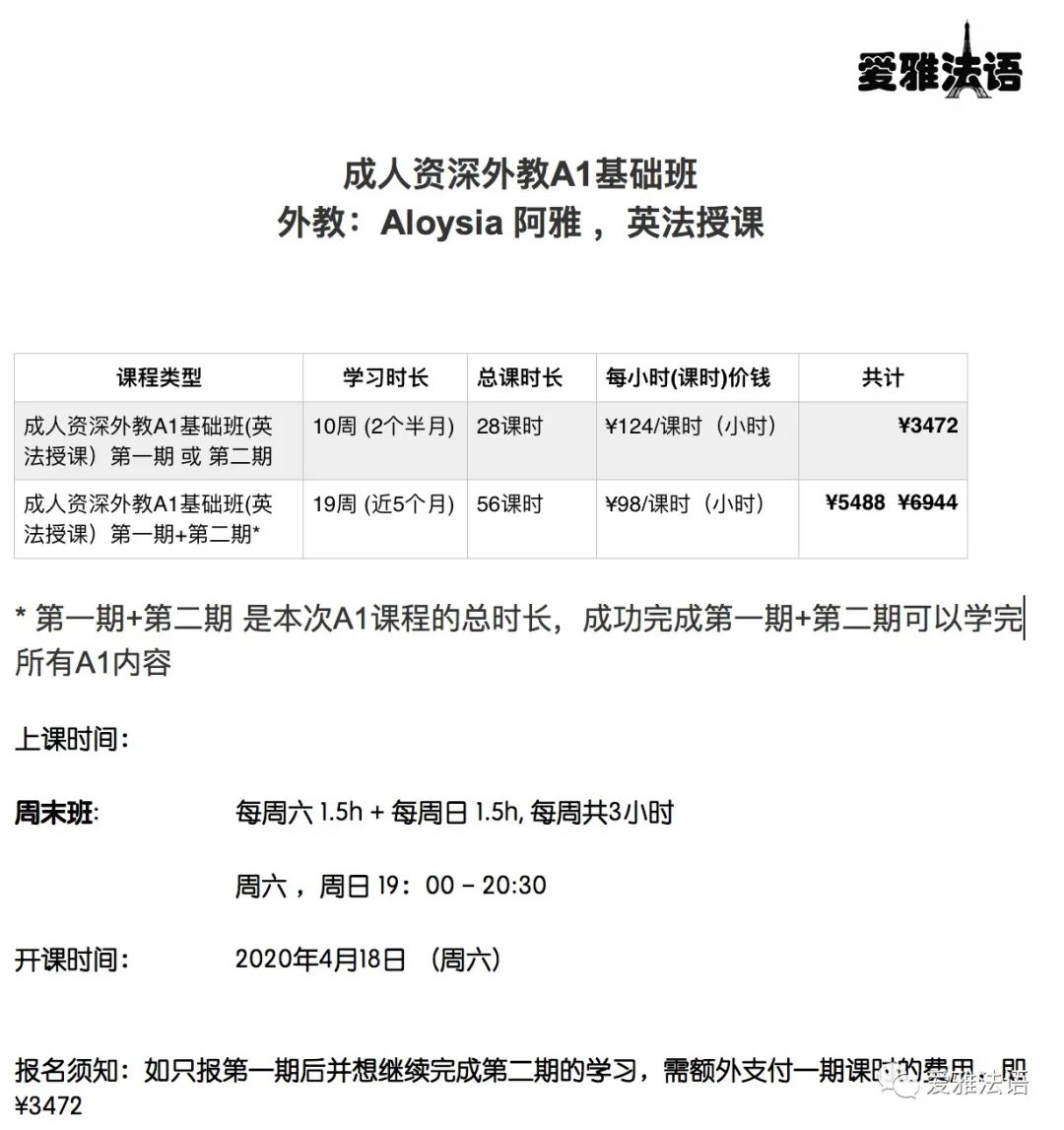 法语一对一外教：Aiya 法语线上外教开课啦！早鸟优惠！小班授课，保证教学质量-第19张图片-阿卡索