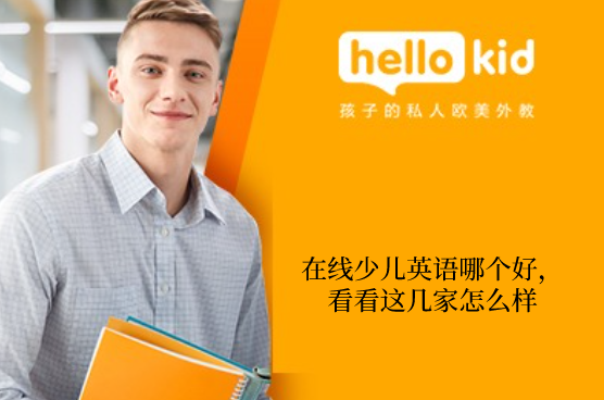 外教网哪个好：哪个在线英语更好？看看这些公司是如何的-第1张图片-阿卡索