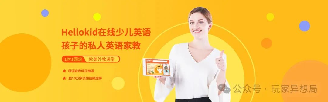 外教英语一对一适合孩子吗：4-12岁的儿童一对一的在线课程是最适合英语外教的？十个受欢迎的机构会收听真实的反馈，以帮助您避免闪电！-第3张图片-阿卡索