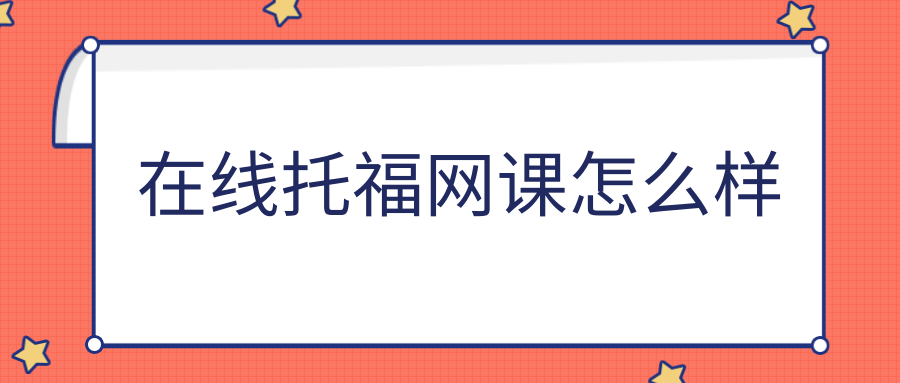 北京一对一外教大概多少钱：北京托福考试费用一般是多少？-第4张图片-阿卡索
