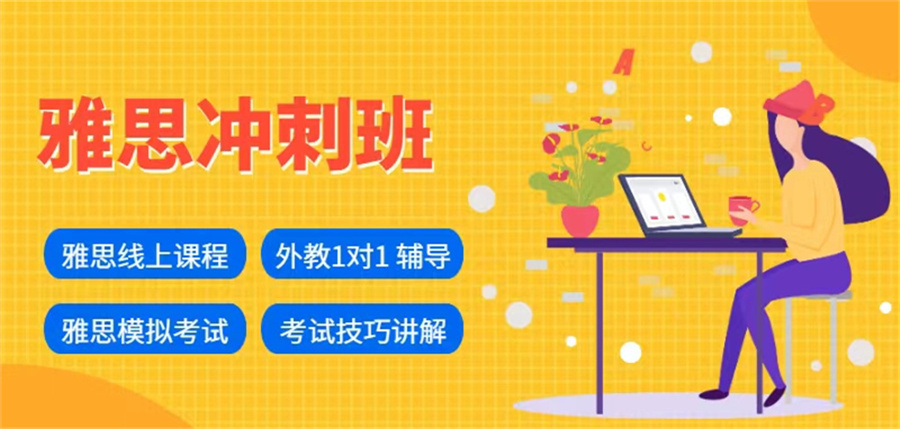 雅思外教一对一排名：留学雅思考试十大培训机构排名名单汇总-第5张图片-阿卡索