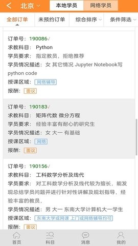 外教一对一家教app：易教网家教，助力孩子学习成长的优质选择-第2张图片-阿卡索