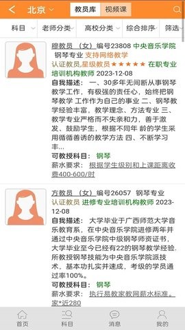 外教一对一家教app：易教网家教，助力孩子学习成长的优质选择-第3张图片-阿卡索