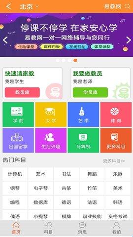 外教一对一家教app：易教网家教，助力孩子学习成长的优质选择-第5张图片-阿卡索