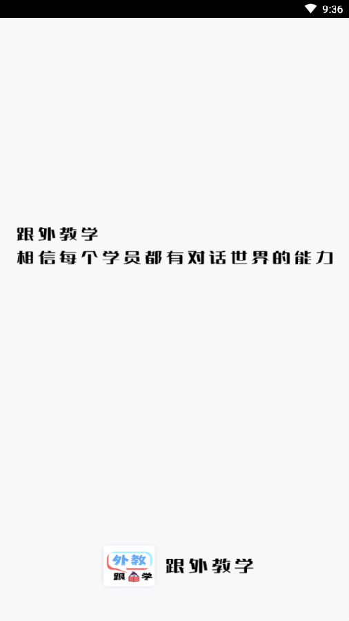 重庆外教英语一对一：手机官方版迎来v1.0.0版本，你了解多少？