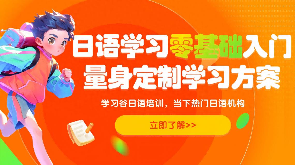 一对一外教英语天津线下：天津日语培训机构哪家优？深度剖析行业口碑