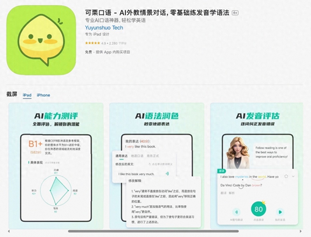 外教线上雅思口语一对一：2025深度测评！可栗口语APP开启一对一英语口语自学新时代？