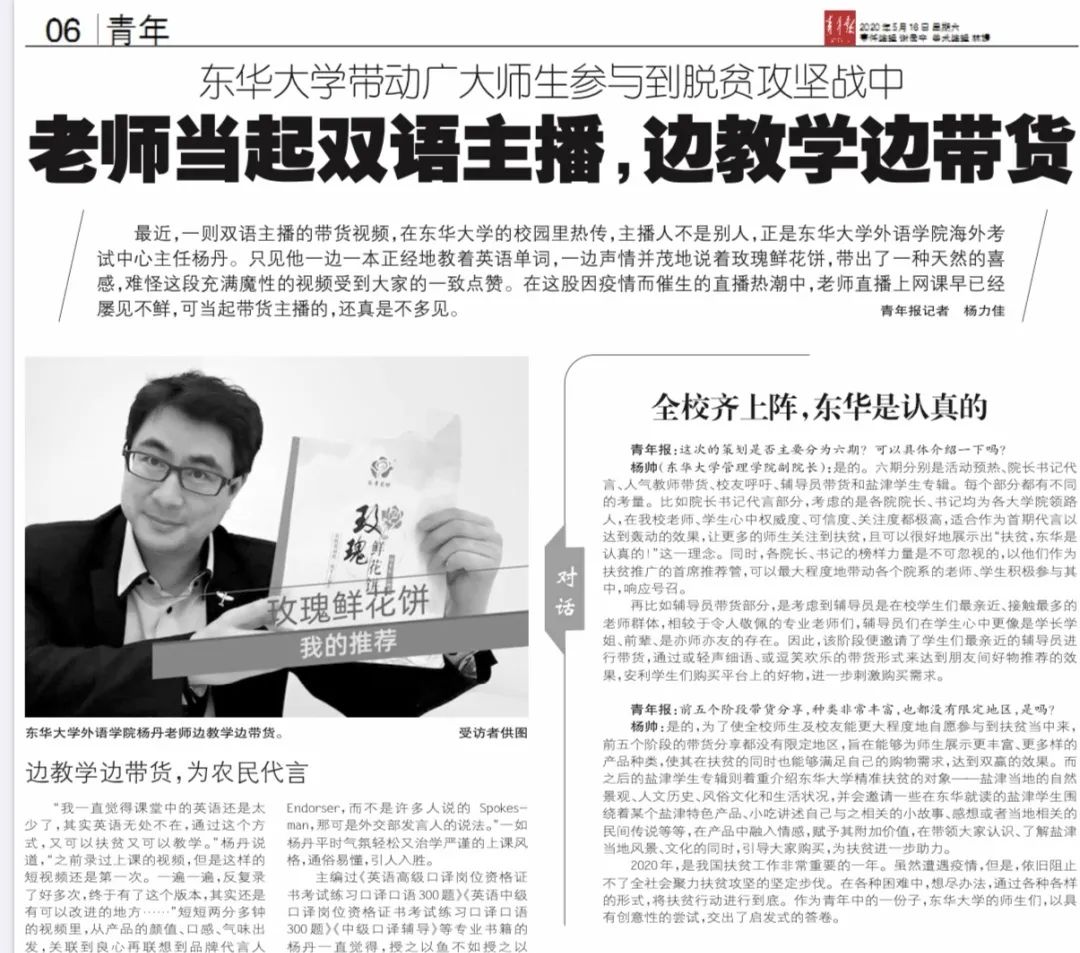 一对一外教老师直播：一边教英语一边带货？东华这位老师的课，真是太魔性啦-第2张图片-阿卡索