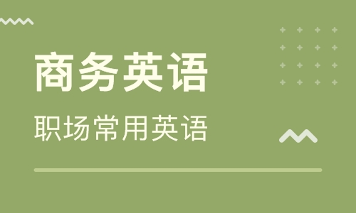 外教英语一对一商务英语学什么内容：商务英语主要学什么？商务英语考试又包含哪些内容？