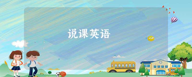 英语  对比：终身学习网络