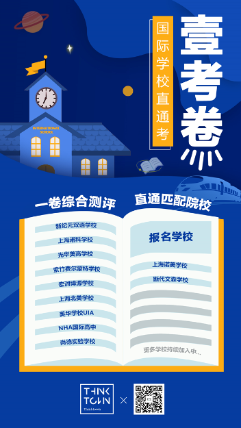 上海线上外教英语一对一：上海国际学校招聘信息最全面的摘要-第17张图片-阿卡索