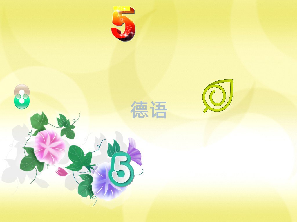 德语外教线下 一对一辅导：北京和Yuhang地区欧洲风格的德国培训学校