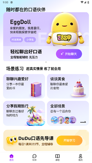 口语外教一对一跟读教案：口语嘟嘟版本有哪些？快来看看口语嘟嘟版本大全