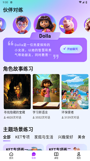 口语外教一对一跟读教案：口语嘟嘟版本有哪些？快来看看口语嘟嘟版本大全-第3张图片-阿卡索