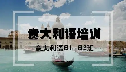 杭州线下外教一对一哪家好一点：杭州超火的意大利语外教口语培训机构榜首名单大揭秘