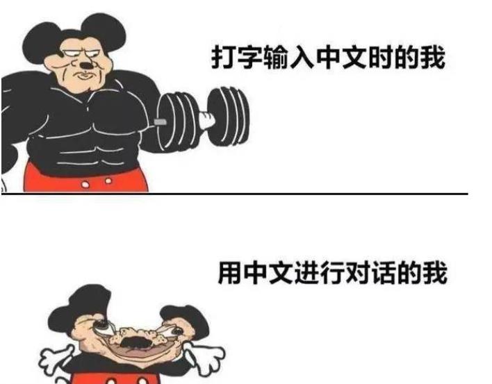 在国外教中文的资格：美国学生借梗图吐槽汉语难学：我没资格学中文？笑出猪叫-第4张图片-阿卡索