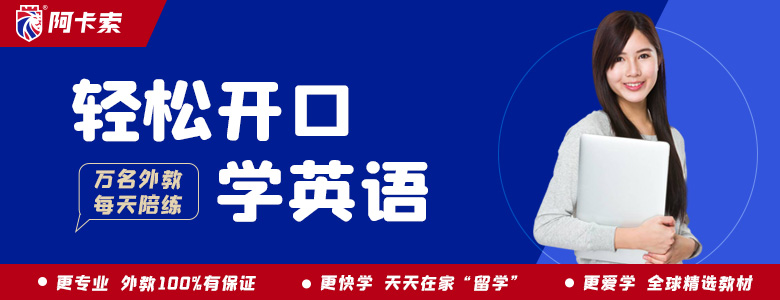 买外教网：我在哪里可以学习英语？父母的经验告诉你-第3张图片-阿卡索