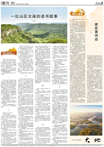 邯郸一对一英语外教：《人民日报》发表了关于普通汉主题的报道：“山区女孩的阅读故事”-第2张图片-阿卡索