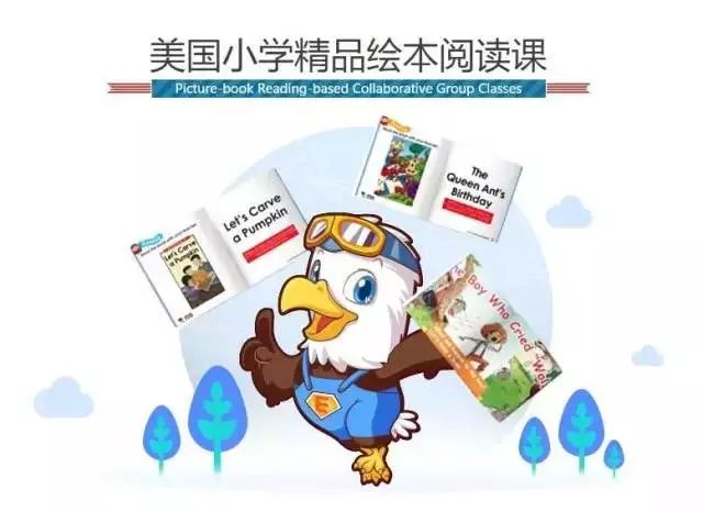 黄磊一对一外教：[福利] 399元！ 6 1对1外教课 + 2外教质量图画书课 + 1外教经验课-第19张图片-阿卡索