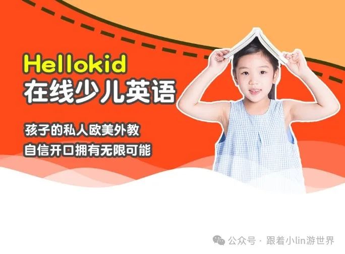 一对一童英语外教哪家好：说实话！宣布了2025名外教英语一对一排名名单。哪一个是最好的？最适合您的孩子？ （价格）-第4张图片-阿卡索