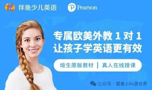 一对一童英语外教哪家好：说实话！宣布了2025名外教英语一对一排名名单。哪一个是最好的？最适合您的孩子？ （价格）-第9张图片-阿卡索