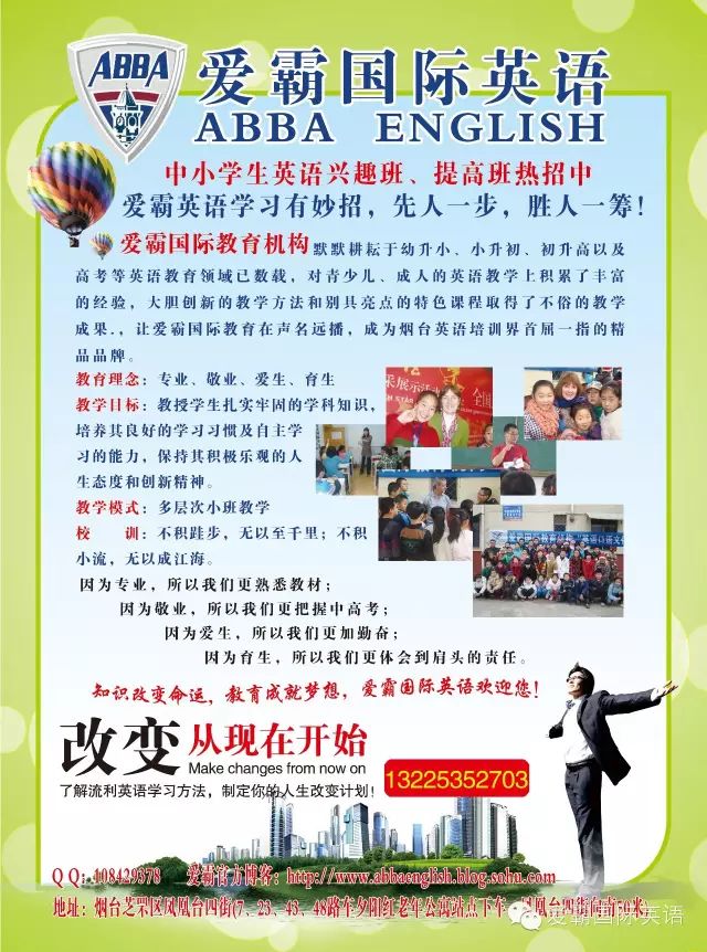 烟台成人英语外教一对一：【Aiba International英语，您身边的英语咨询专家！特色课程一步一个脚印细致，举办中考-第75张图片-阿卡索