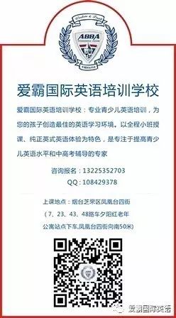 烟台成人英语外教一对一：【Aiba International英语，您身边的英语咨询专家！特色课程一步一个脚印细致，举办中考-第78张图片-阿卡索