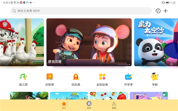 外教一对一几岁上：华为平板电脑M6儿童天堂经验：妈妈不再需要担心我的学习-第7张图片-阿卡索