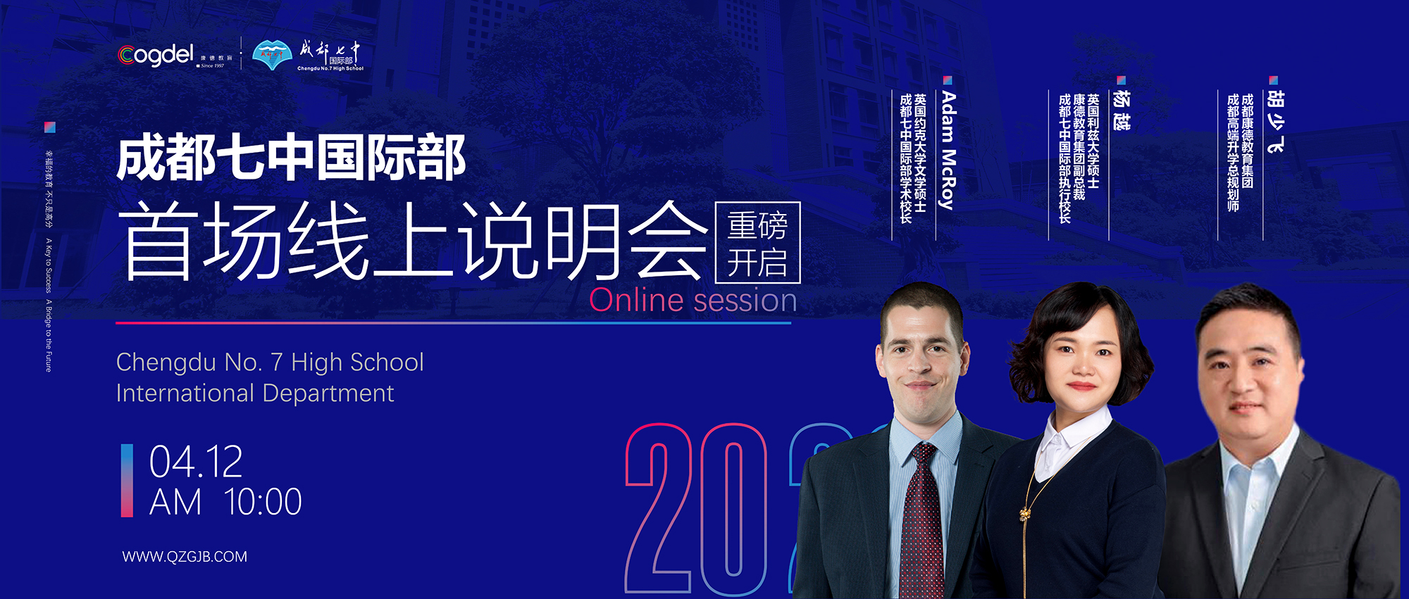 成都一对一外教家教：4月12日，将于2020年成都7号中学国际部门的第一次在线简报会议启动-第1张图片-阿卡索