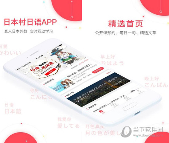 俄语外教一对一软件有哪些：日本村日语V3.7.0，快来体验最新PC版-第3张图片-阿卡索
