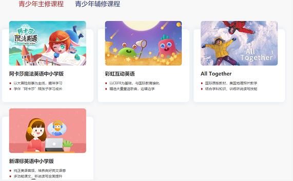 阿卡索彩虹互动英语怎么样：阿卡索外教网怎么样？其主修教材All Together好不好？-第2张图片-阿卡索