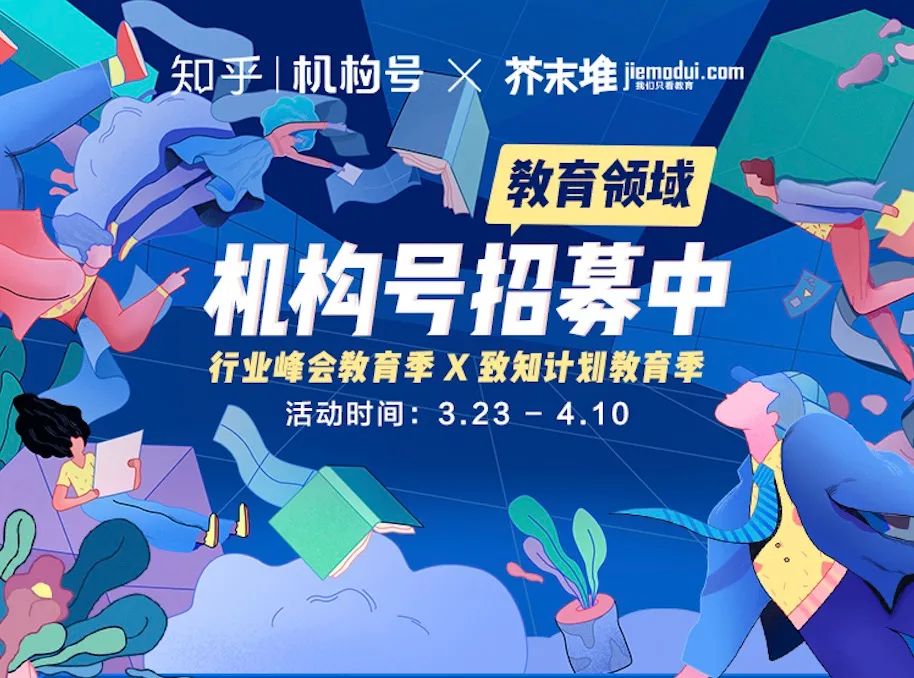现在国内外教课还能上吗知乎：知乎x芥末堆聚焦教育：如何看待在线教育的前景？