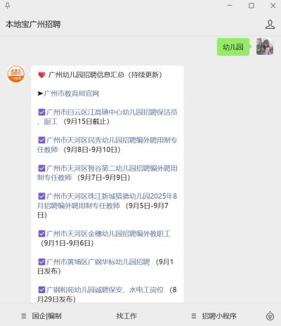 编外教师能转成在编的吗：广州市天河区智谷第二幼园发布编外聘用制专任教师公告-第2张图片-阿卡索