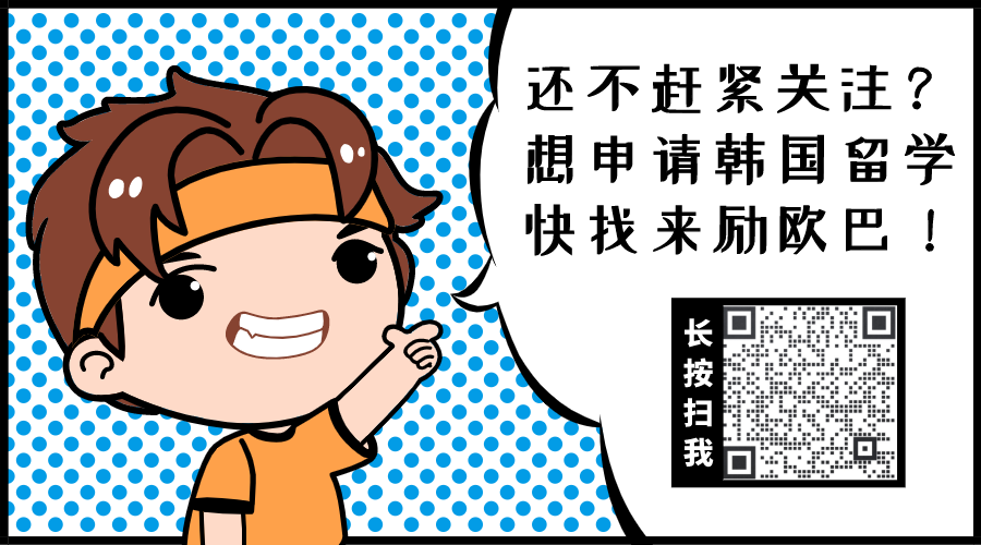 线上韩语一对一外教：韩国教育|请保留本韩国学习指南！-第12张图片-阿卡索