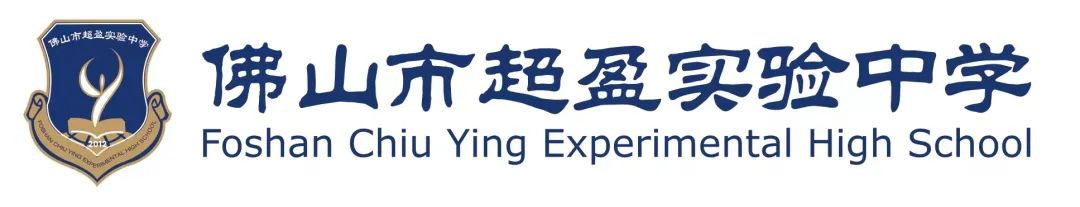 佛山外教一对一收费标准：Foshan Chaoying实验2024录取小册子-第149张图片-阿卡索