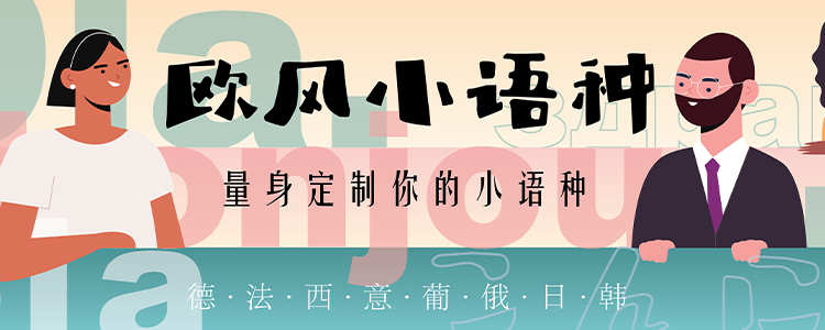 上海一对一口语外教培训：上海欧风小语种培训中心，开启语言学习新旅程