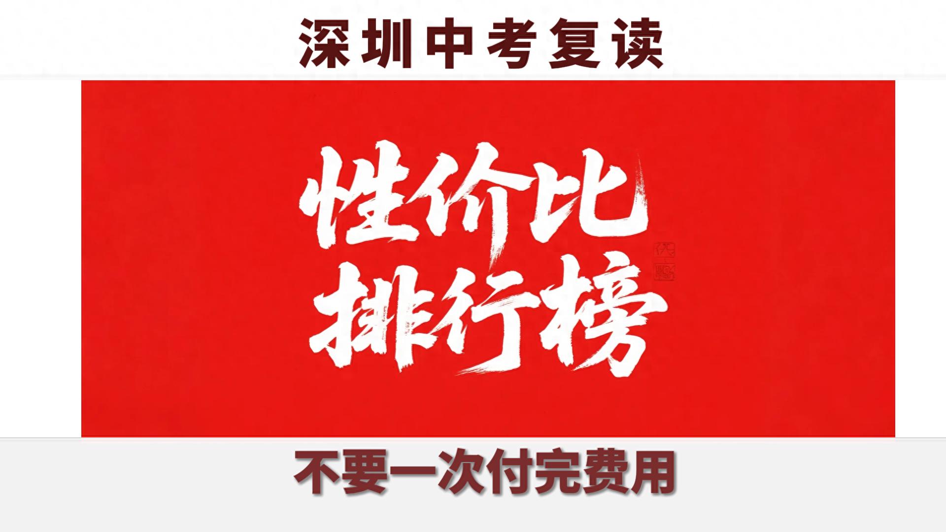 深圳外教1对2 英语学费多少钱：深圳中考复读十二：你知道复读费用排行榜是怎样的吗？-第1张图片-阿卡索