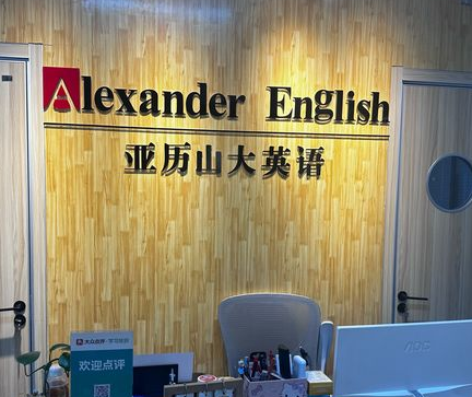 北京一对一英文外教机构：北京的成人英语培训机构跻身前十名。英语一个是2025年最受欢迎的？ （包括价格参考）-第26张图片-阿卡索