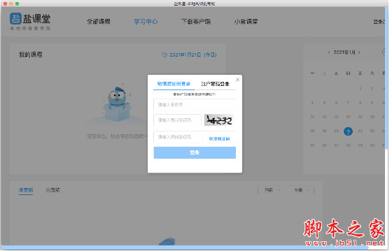 阿卡索比邻外教app下载安装：盐课堂for Mac在线直播学习软件V7.2.5苹果电脑版