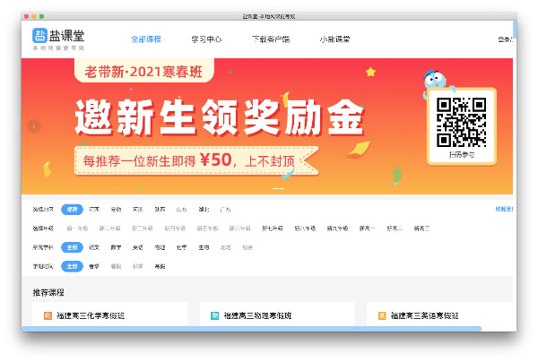阿卡索比邻外教app下载安装：盐课堂for Mac在线直播学习软件V7.2.5苹果电脑版-第2张图片-阿卡索