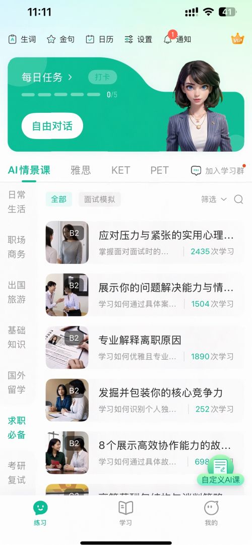 一对一外教课推荐：2025亲测7大免费雅思口语神器！这AI陪练竟让我从5.5飙升到7.5？-第2张图片-阿卡索