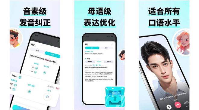 一对一外教课推荐：2025英语口语app实测，三大神器超爆，你用过吗？