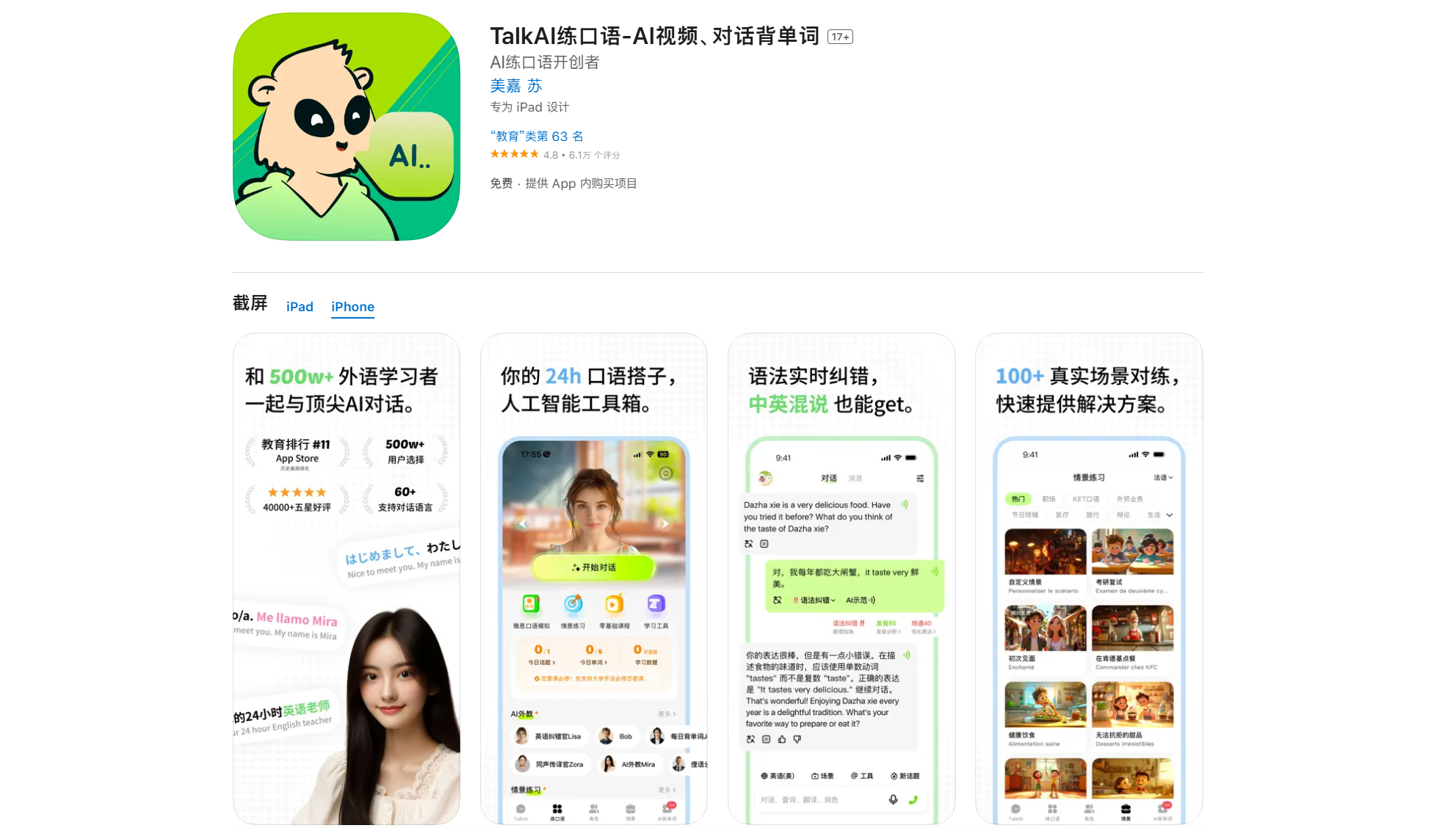 外教私人一对一多少钱：8大免费AI口语软件来袭，颠覆英语口语学习范式-第3张图片-阿卡索
